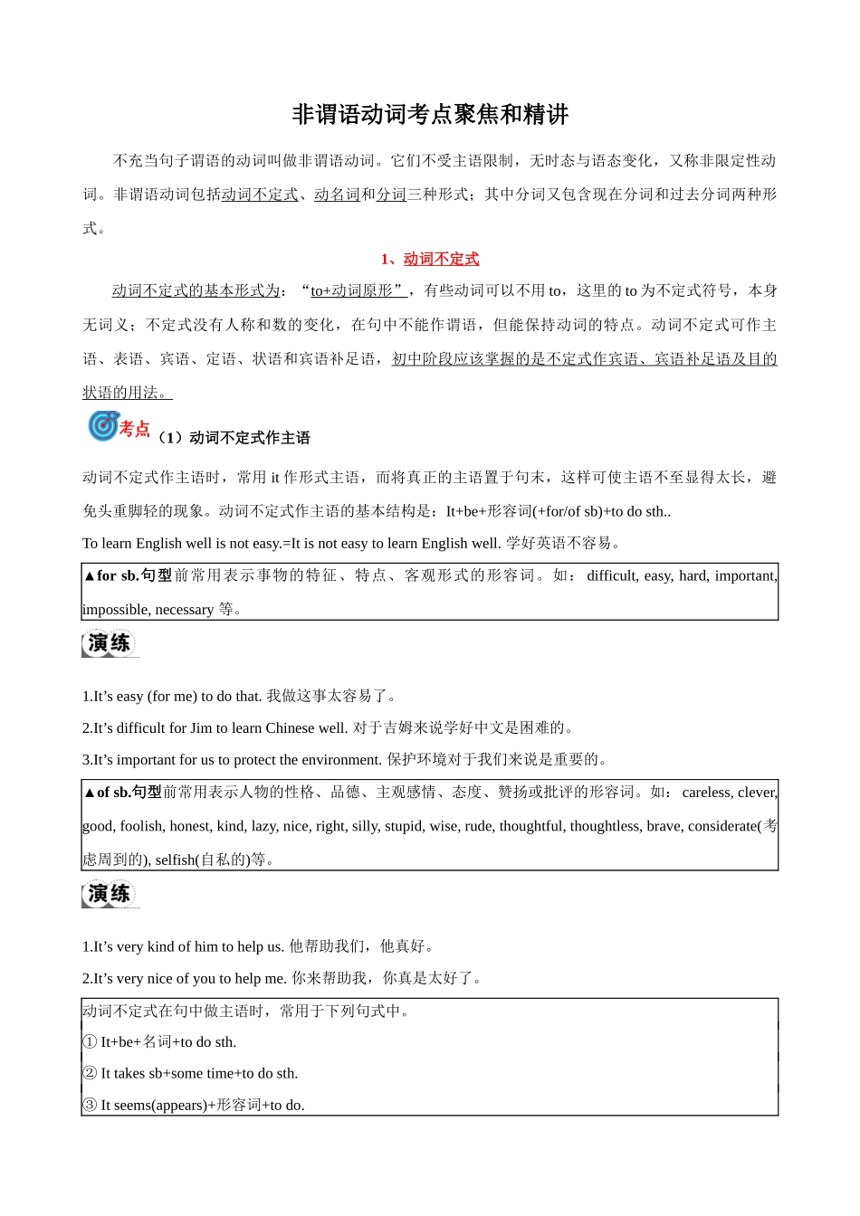 专题10.非谓语动词考点聚焦和精讲 （解析版）-【初中英语】备战2024年中考一轮复习.docx_第1页