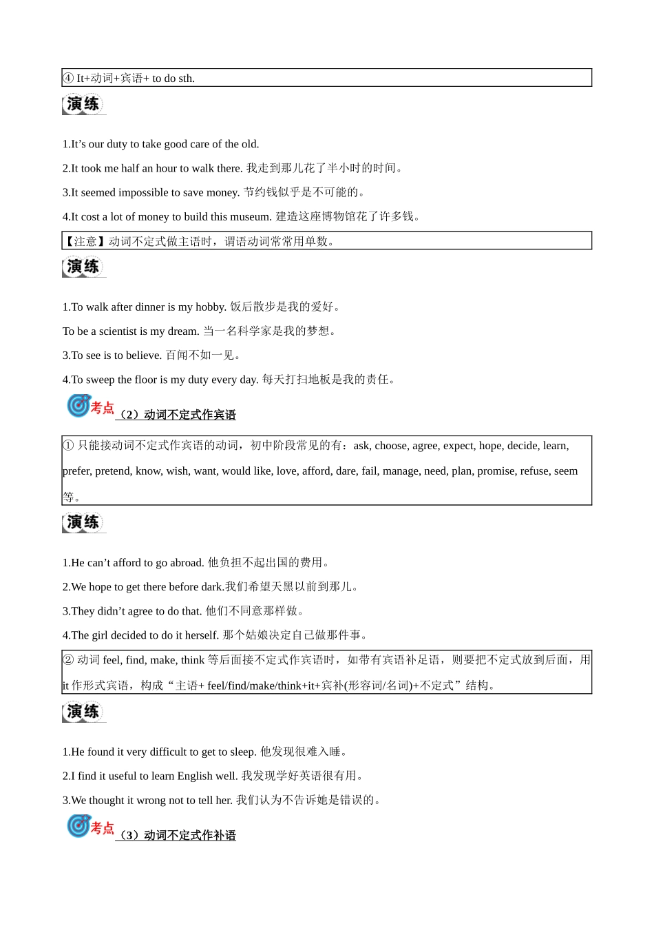 专题10.非谓语动词考点聚焦和精讲 （解析版）-【初中英语】备战2024年中考一轮复习.docx_第2页