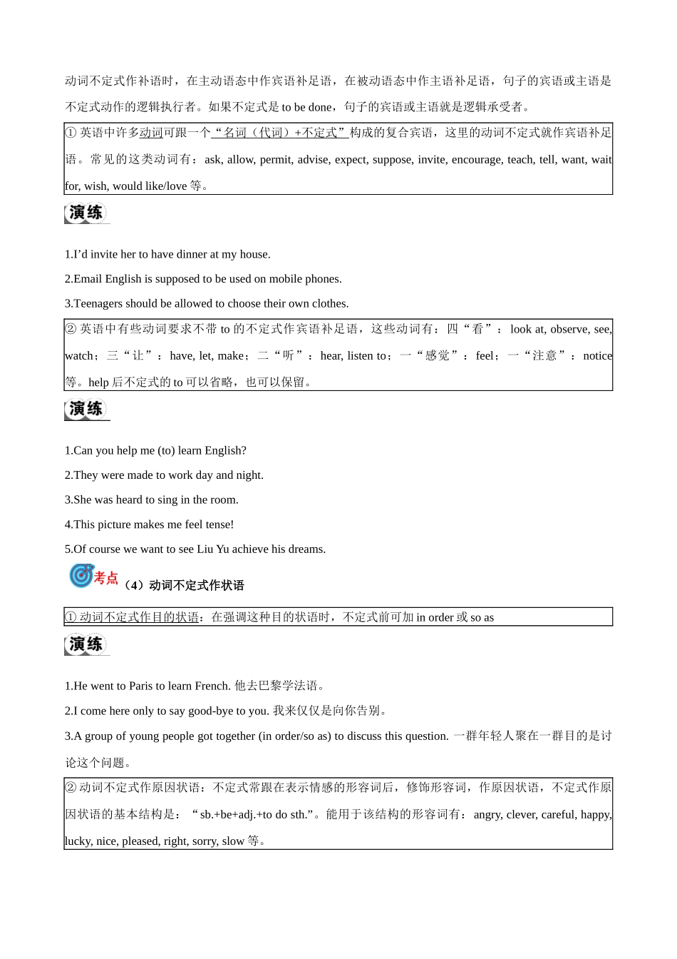 专题10.非谓语动词考点聚焦和精讲 （解析版）-【初中英语】备战2024年中考一轮复习.docx_第3页