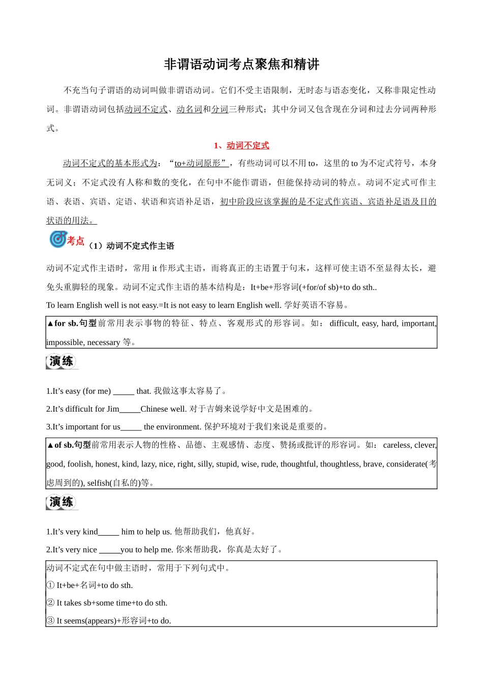 专题10.非谓语动词考点聚焦和精讲（原卷版）-【初中英语】备战2024年中考一轮复习.docx_第1页