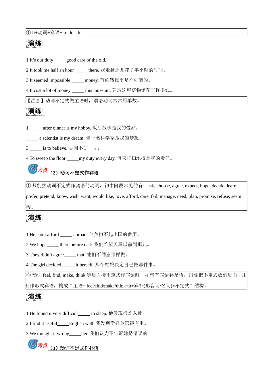 专题10.非谓语动词考点聚焦和精讲（原卷版）-【初中英语】备战2024年中考一轮复习.docx_第2页