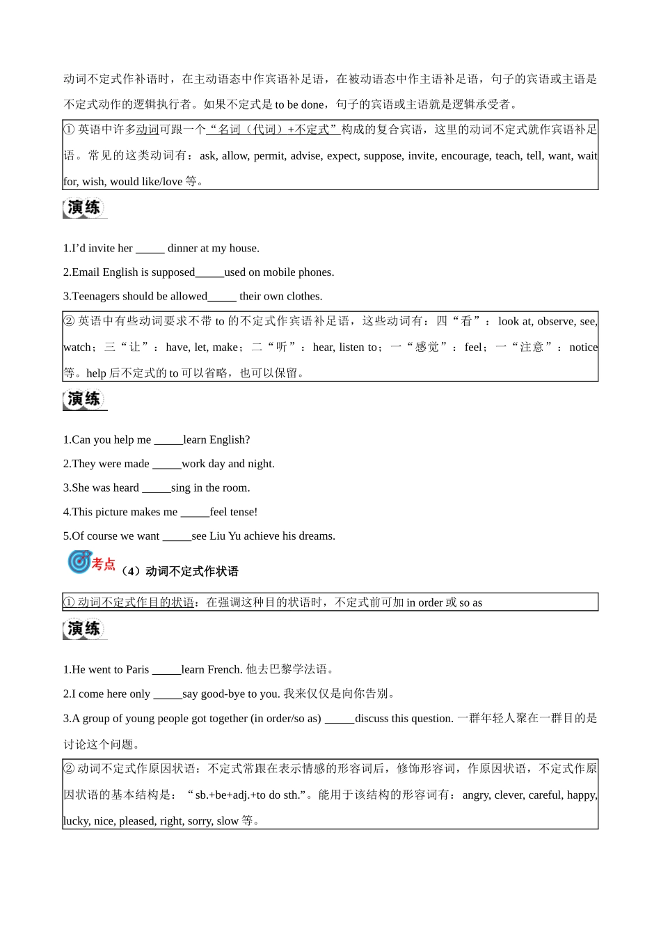 专题10.非谓语动词考点聚焦和精讲（原卷版）-【初中英语】备战2024年中考一轮复习.docx_第3页