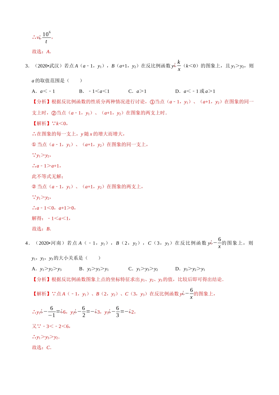 专题10反比例函数（共50题）-2020年中考数学真题分项汇编（解析版）【全国通用】.docx_第2页