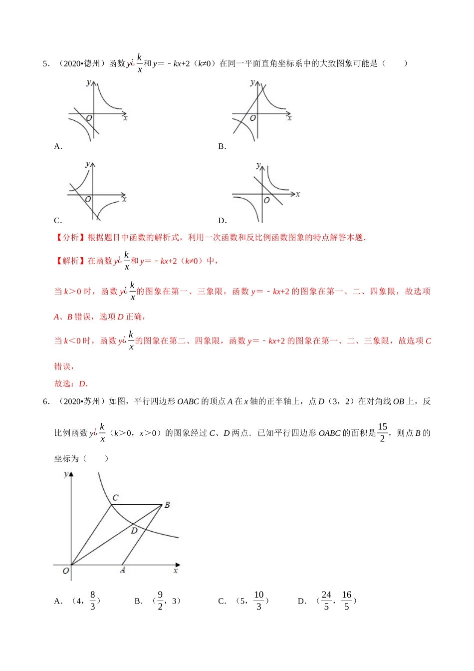 专题10反比例函数（共50题）-2020年中考数学真题分项汇编（解析版）【全国通用】.docx_第3页