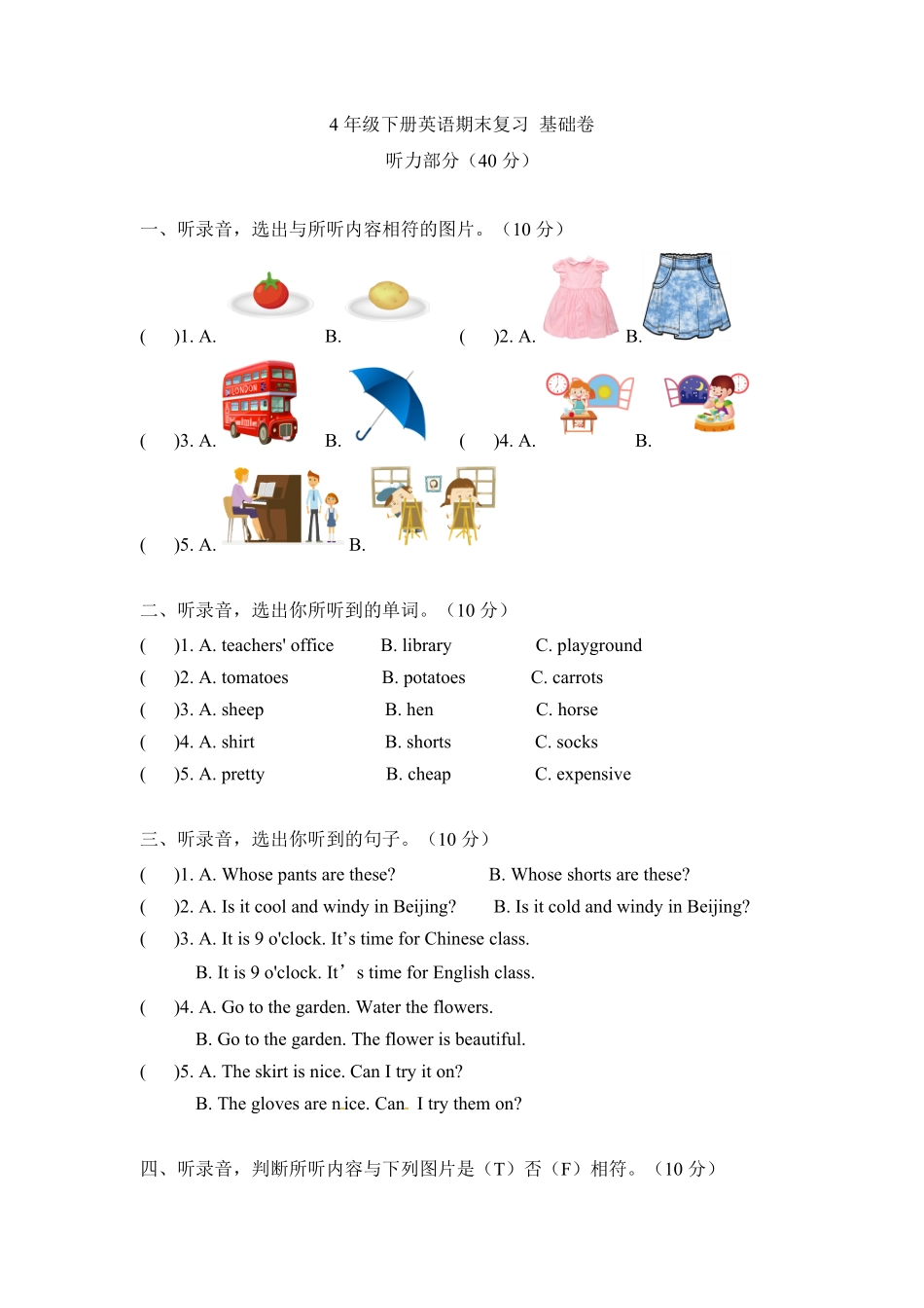 人教PEP版英语【期末测试】4年级下册期末复习基础卷参考答案含答案.pdf_第1页