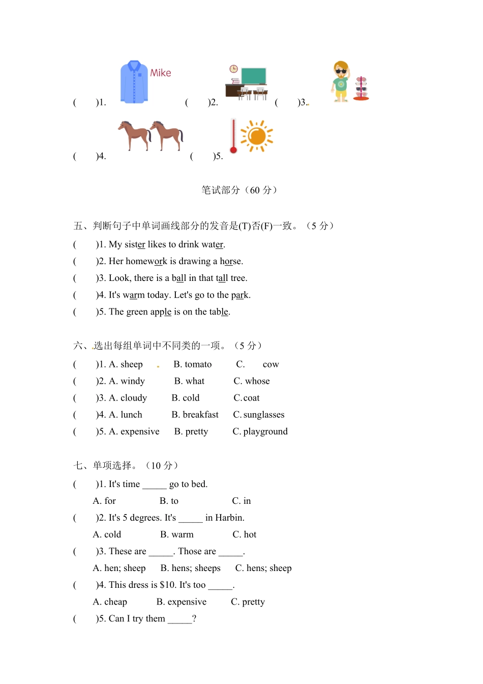 人教PEP版英语【期末测试】4年级下册期末复习基础卷参考答案含答案.pdf_第2页