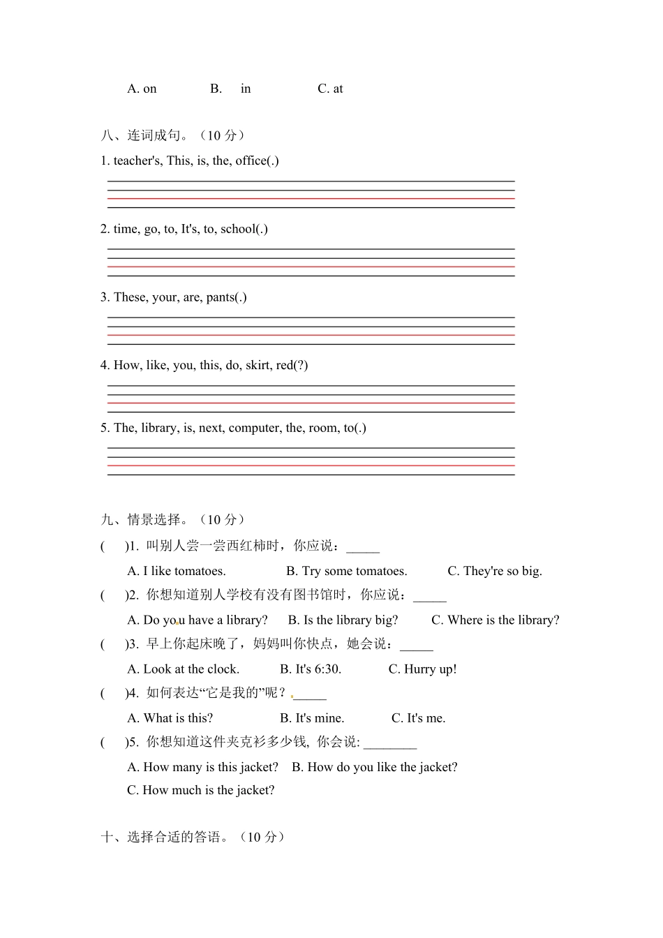 人教PEP版英语【期末测试】4年级下册期末复习基础卷参考答案含答案.pdf_第3页