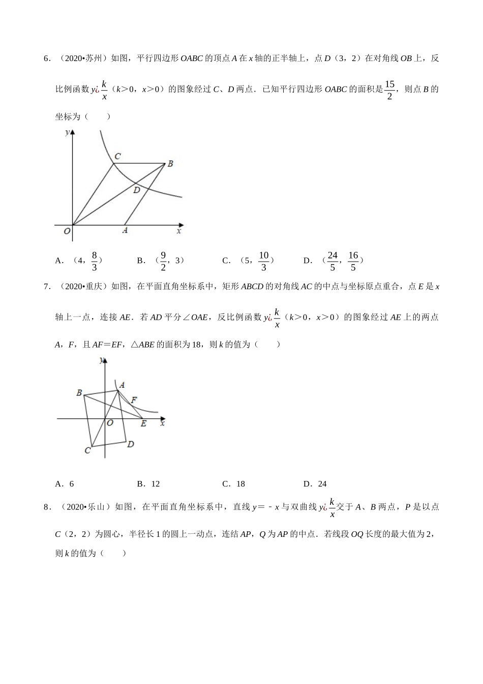 专题10反比例函数（共50题）-2020年中考数学真题分项汇编（原卷版）【全国通用】.docx_第2页