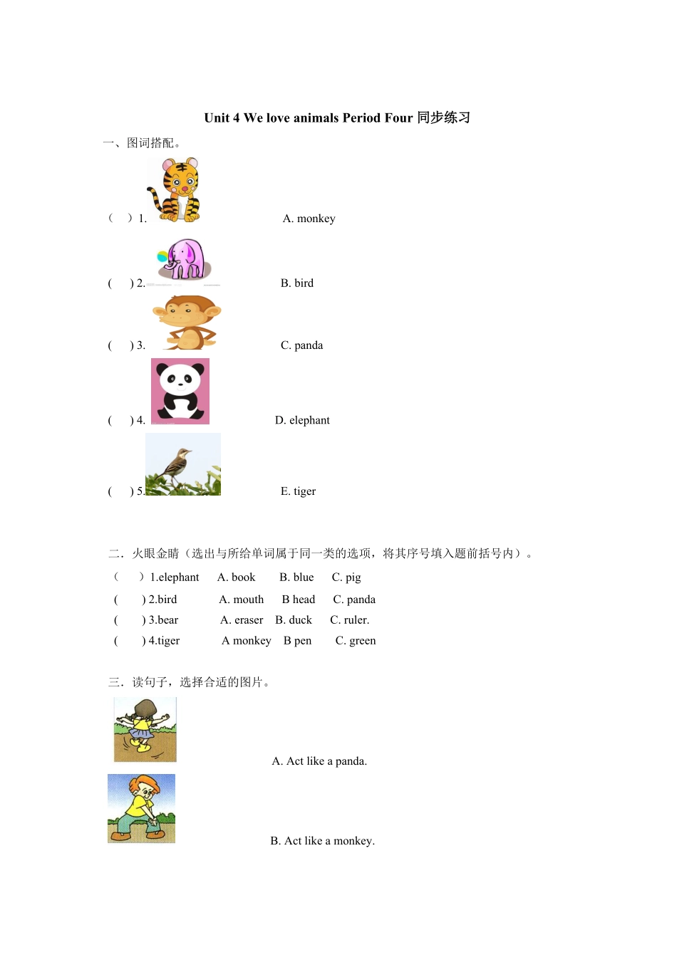 人教PEP版英语三年级上册Unit4《Weloveanimals》第4课时同步练习含答案.pdf_第1页