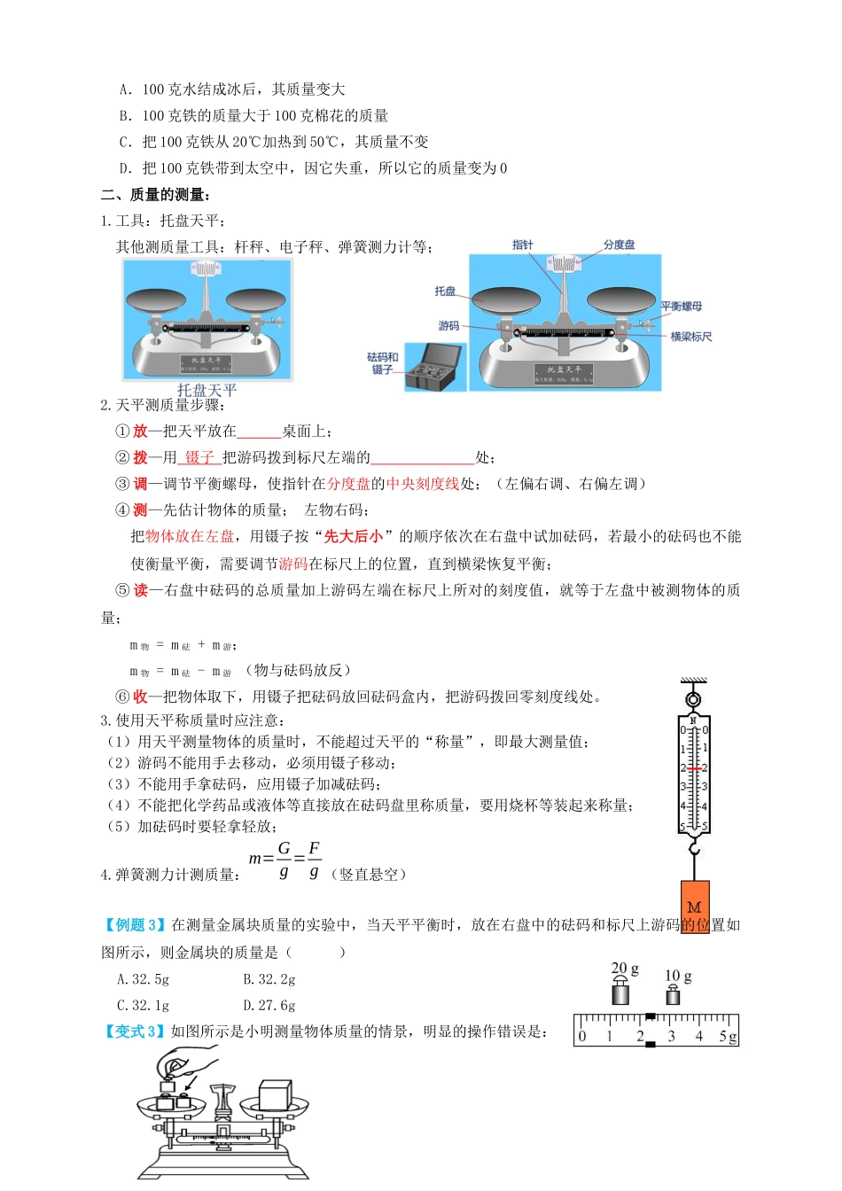 专题10质量与密度（知识点复习+例题讲解+过关练习）-备战2023年中考物理一轮复习考点帮 （原卷版）.docx_第2页