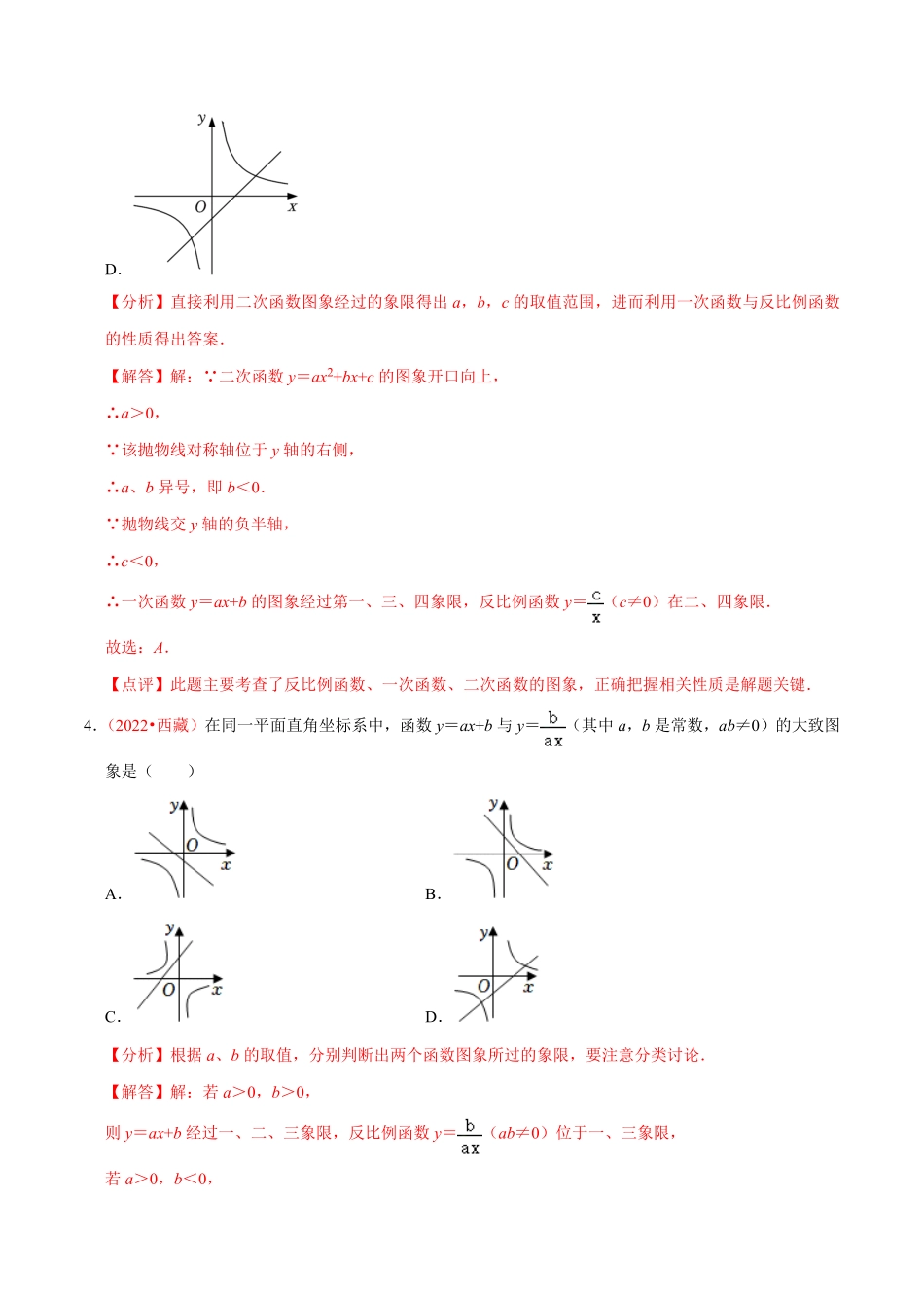 部编数学九年级下册第二十六章反比例函数B卷·能力提升练解析版含答案.pdf_第3页