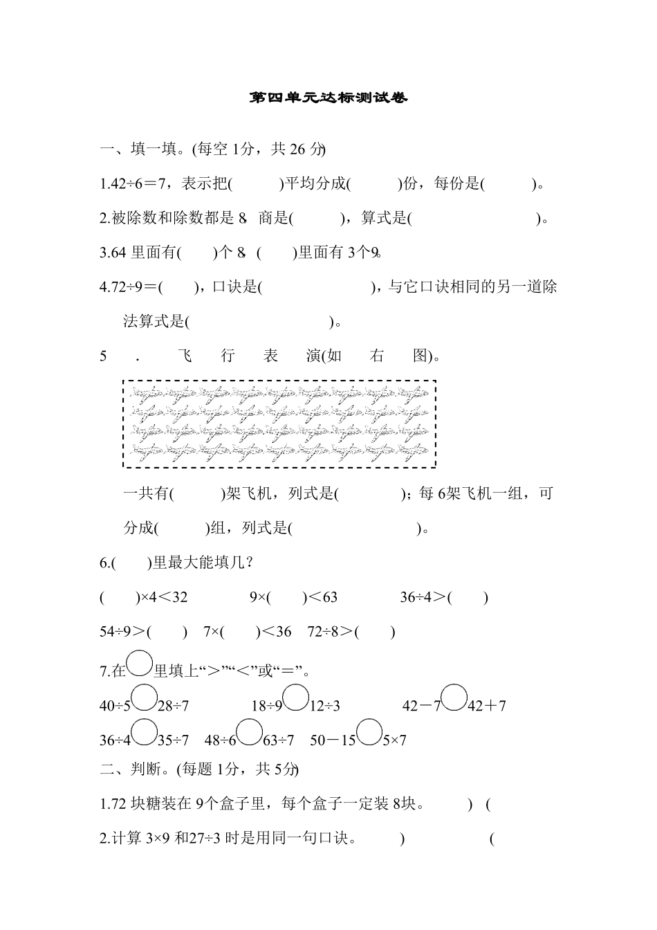 人教版二年级数学下册第四单元达标测试卷含答案.pdf_第1页