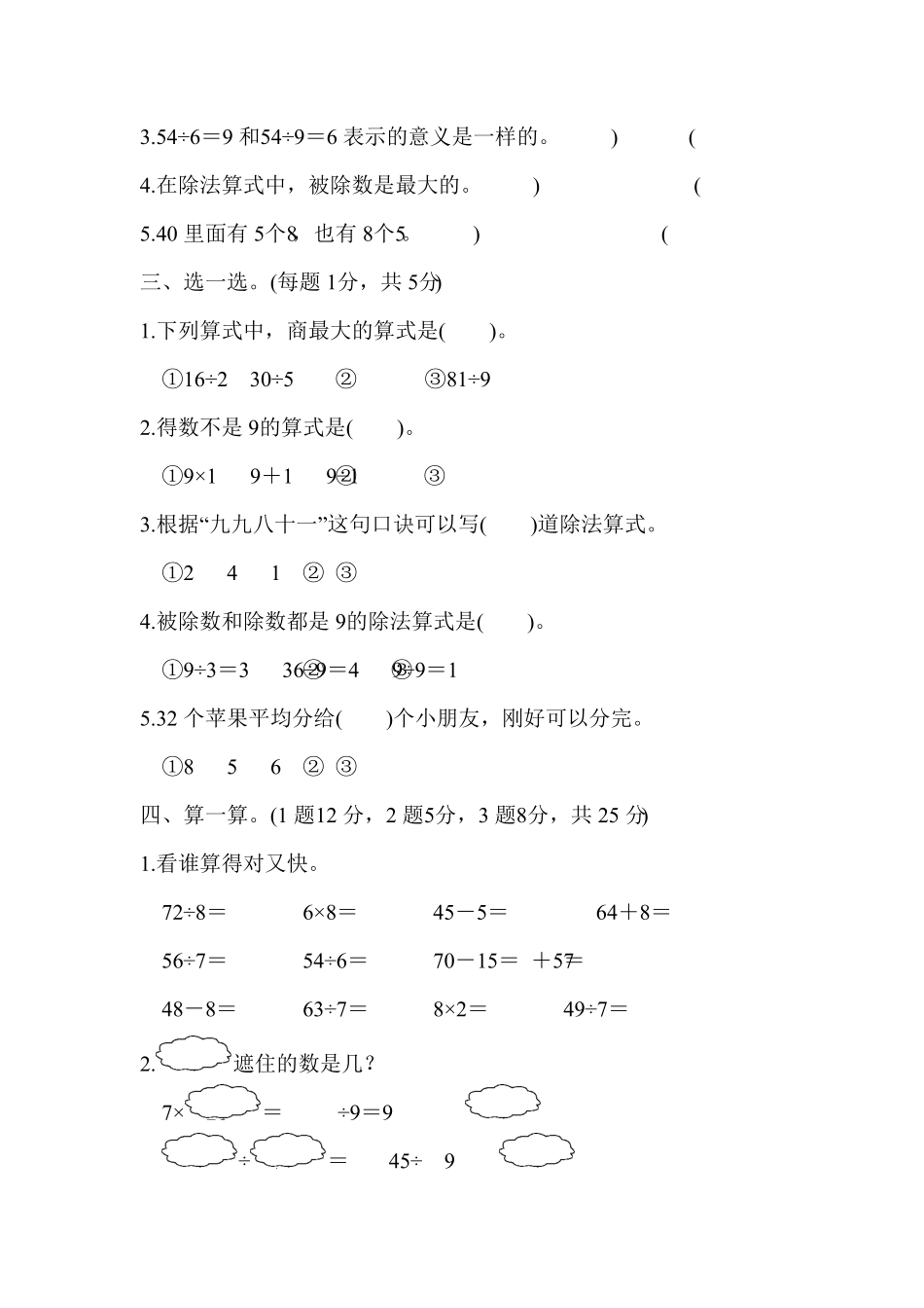 人教版二年级数学下册第四单元达标测试卷含答案.pdf_第2页