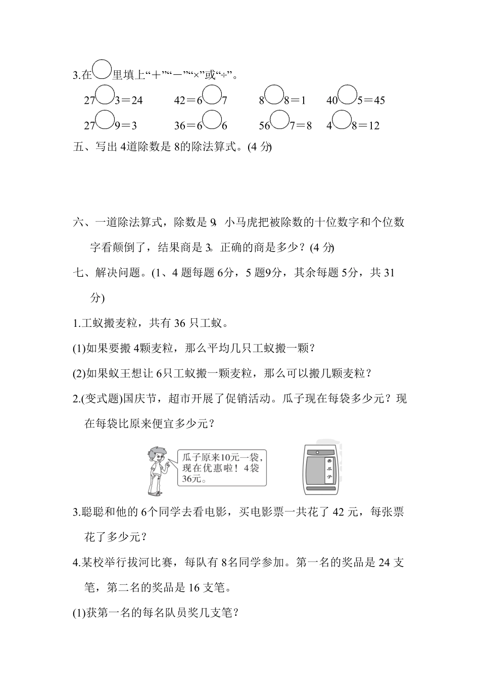 人教版二年级数学下册第四单元达标测试卷含答案.pdf_第3页