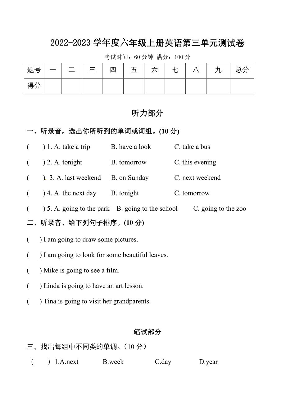 人教PEP版英语六年级上册第三单元测试卷1答案含答案.pdf_第1页