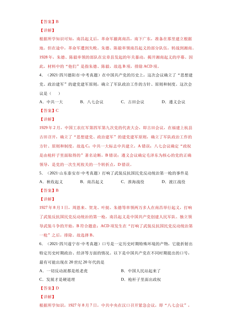专题11  从国共合作到国共对立（第01期）（解析版）.docx_第2页