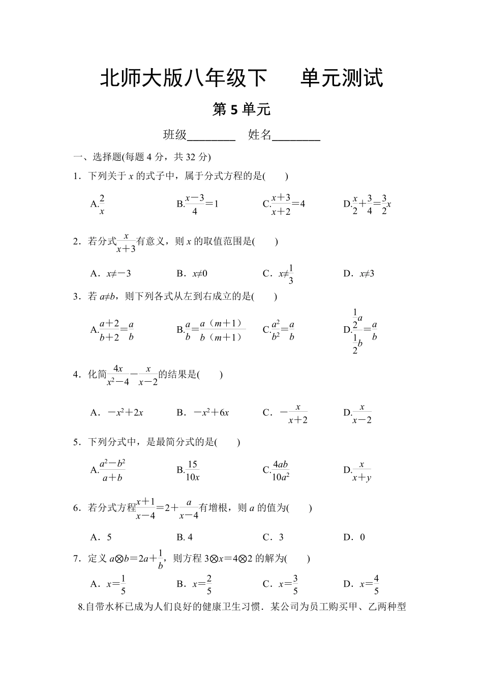 八年级数学北师大版下册第5章《单元测试》04含答案解析(1).pdf_第1页