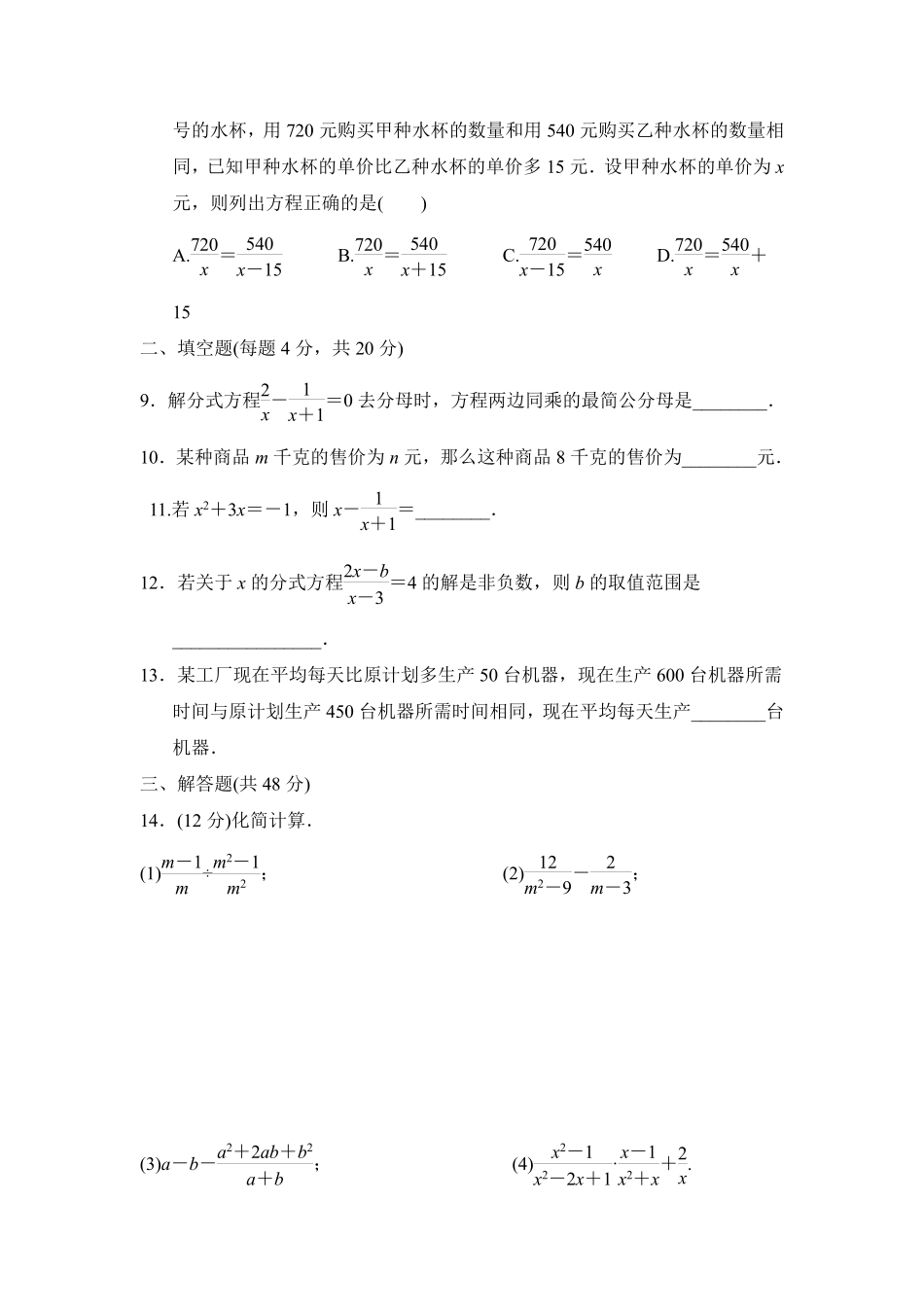 八年级数学北师大版下册第5章《单元测试》04含答案解析(1).pdf_第2页
