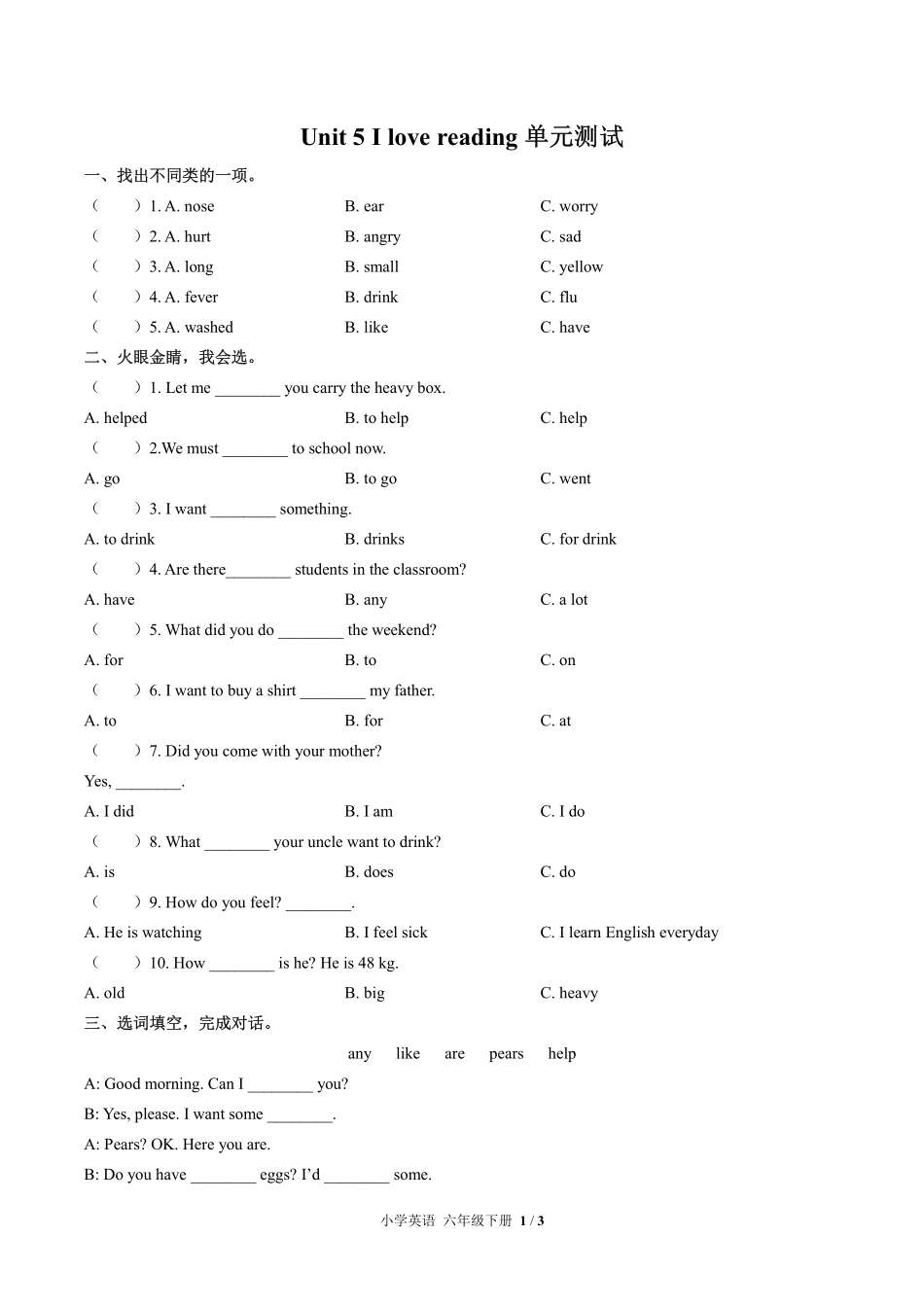 外研社版三年级起点小学英语六年级下册Unit5单元测试01含答案解析.pdf_第1页