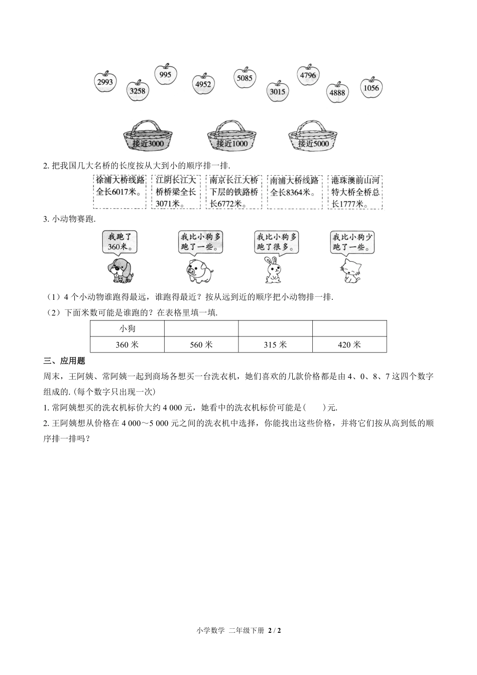苏教版小学数学二年级下册第四单元测试试卷-含答案02.pdf_第2页