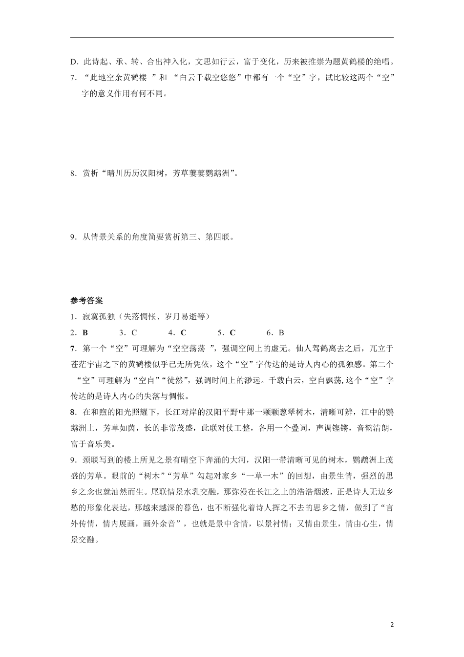 八年级上册语文部编版课时练《13唐诗五首：黄鹤楼崔颢》01含答案解析.pdf_第2页