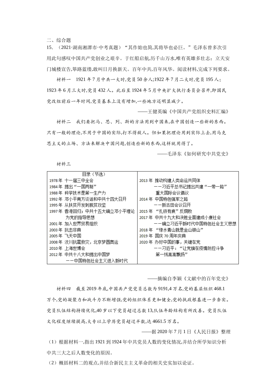 专题11  从国共合作到国共对立（第01期）（原卷版）.docx_第3页