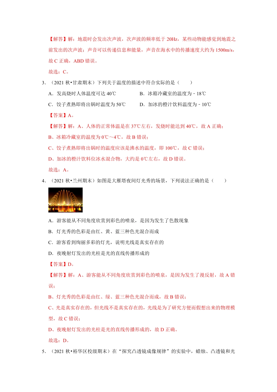 八年级上册物理期末考试测试卷基础卷解析版.pdf_第2页