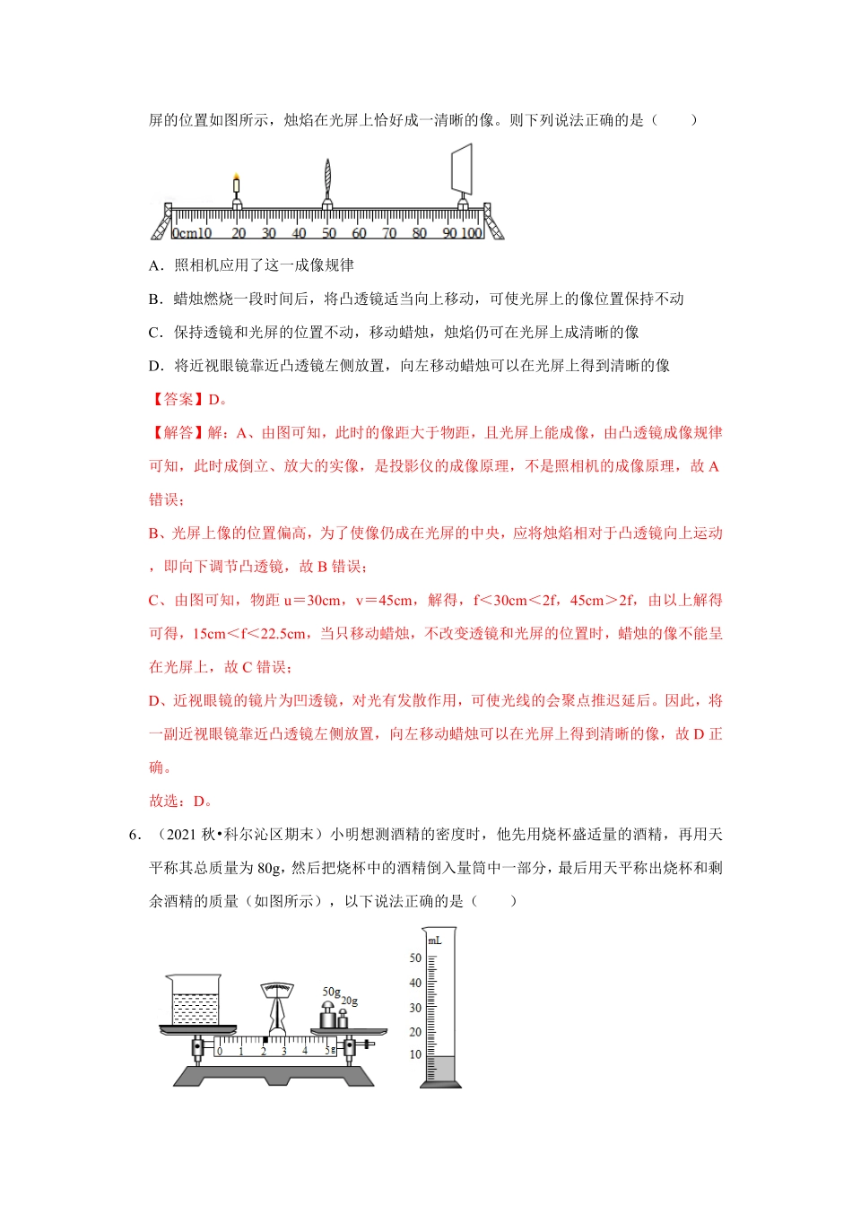 八年级上册物理期末考试测试卷基础卷解析版.pdf_第3页