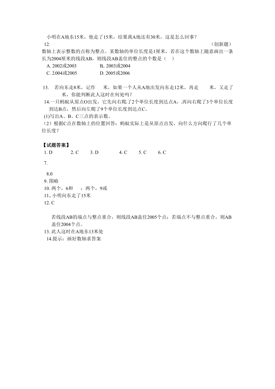 部编数学七年级上册1.2.2 数轴 同步练习含答案.pdf_第2页