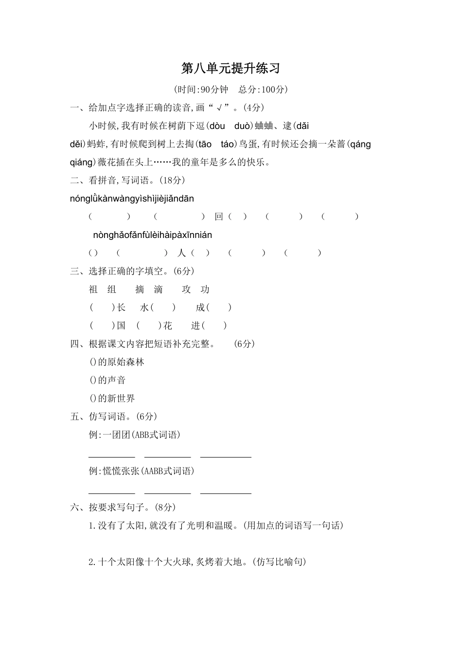 部编版二年级语文下册-第八单元测试题二-含答案.pdf_第1页