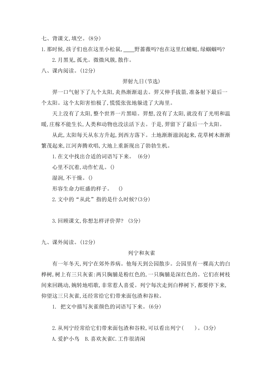 部编版二年级语文下册-第八单元测试题二-含答案.pdf_第2页
