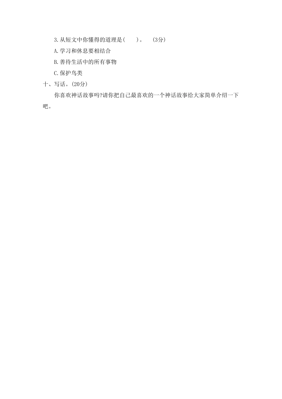 部编版二年级语文下册-第八单元测试题二-含答案.pdf_第3页
