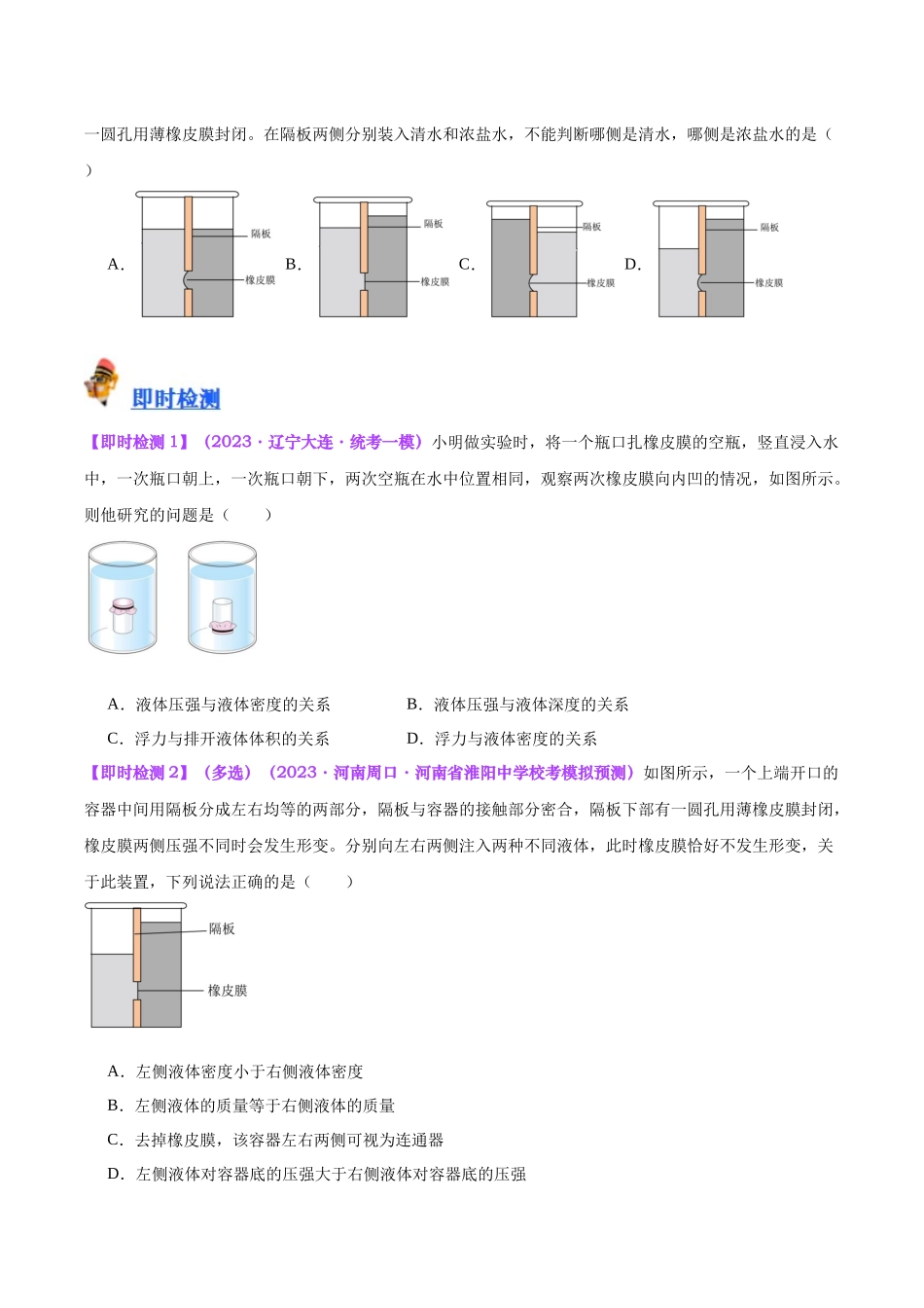 专题11  液体压强（原卷版）-【一轮复习】2024中考物理专题复习考点全面详解.docx_第3页