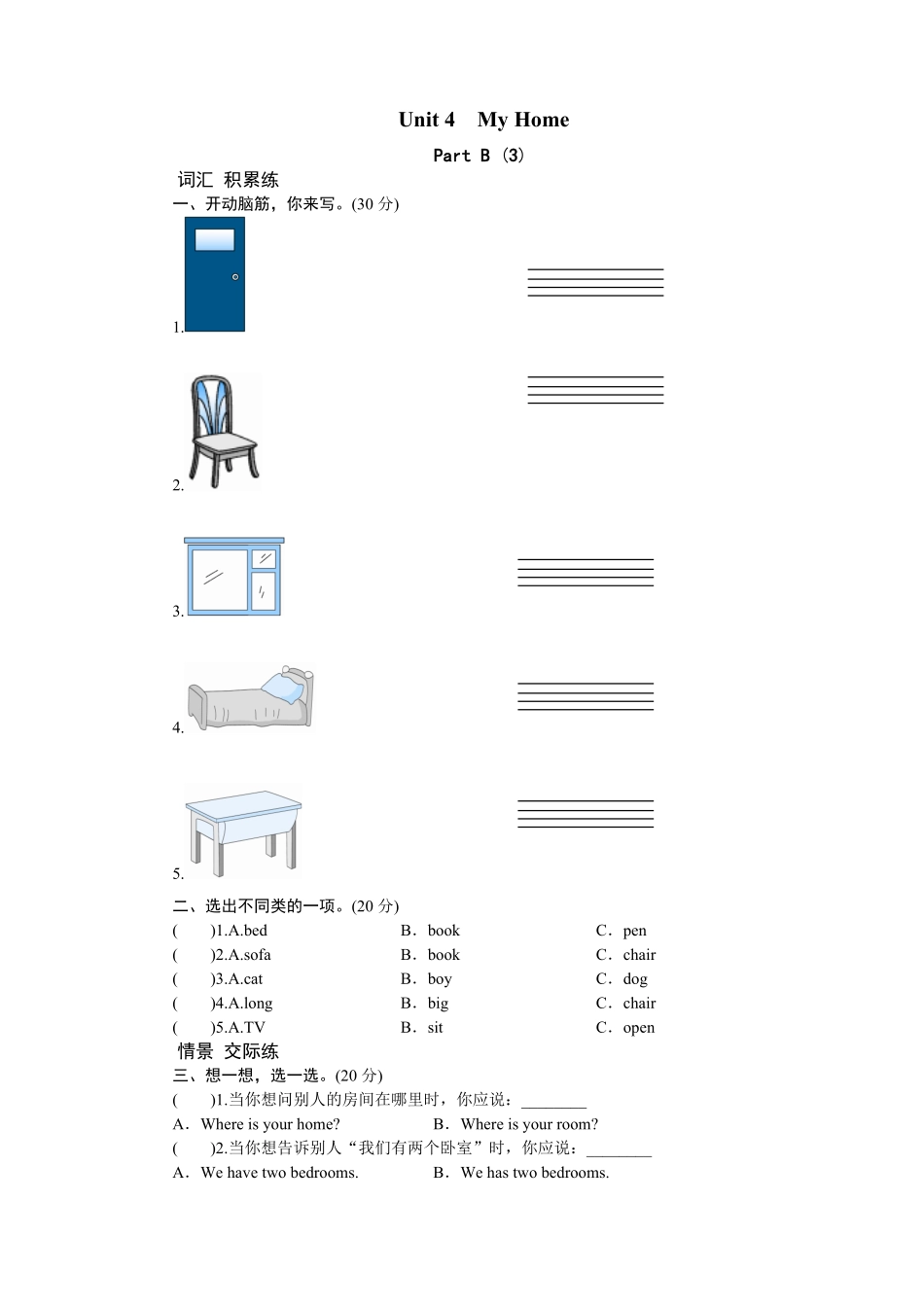 人教PEP版英语四年级上册课时测评Unit4MyHome-PartB练习及答案3含答案.pdf_第1页