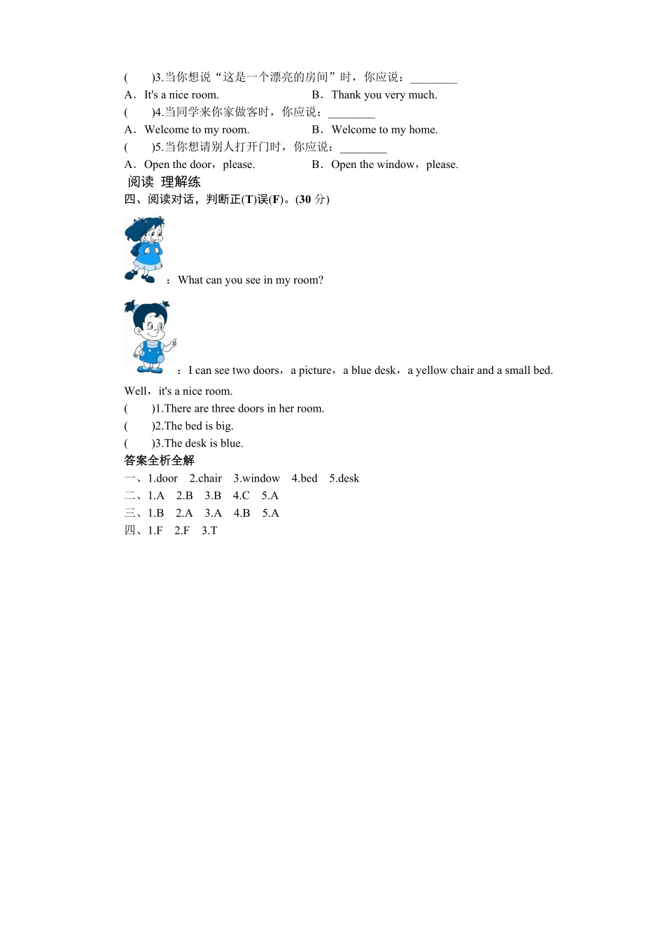人教PEP版英语四年级上册课时测评Unit4MyHome-PartB练习及答案3含答案.pdf_第2页