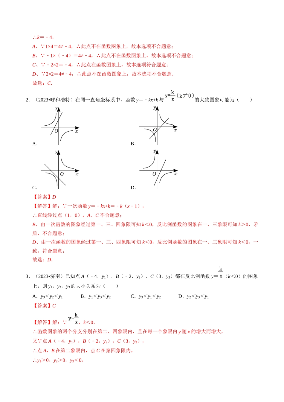 专题11 反比例函数的核心知识点精讲（讲义）-备战2024年中考数学一轮复习考点帮（全国通用）（解析版）.docx_第3页