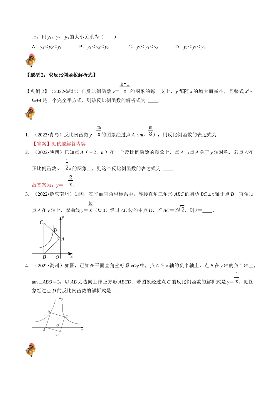 专题11 反比例函数的核心知识点精讲（讲义）-备战2024年中考数学一轮复习考点帮（全国通用）（原卷版）.docx_第3页