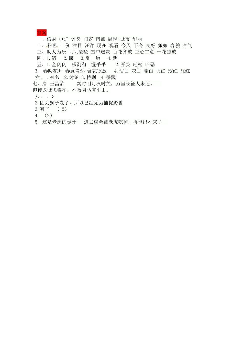 部编版二年级上册语文第二次月考测试题A人教含答案.pdf_第3页
