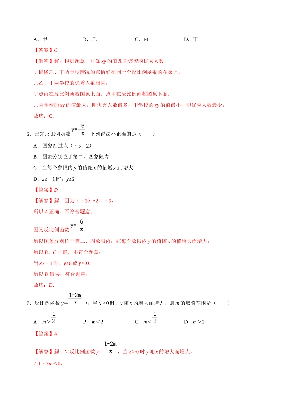 专题11 反比例函数综合过关检测-备战2024年中考数学一轮复习考点帮（全国通用）（解析版）.docx_第3页