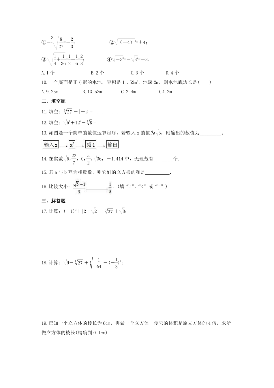 八年级数学苏科版上册课时练第4单元《4.3实数》含答案解析1.pdf_第2页