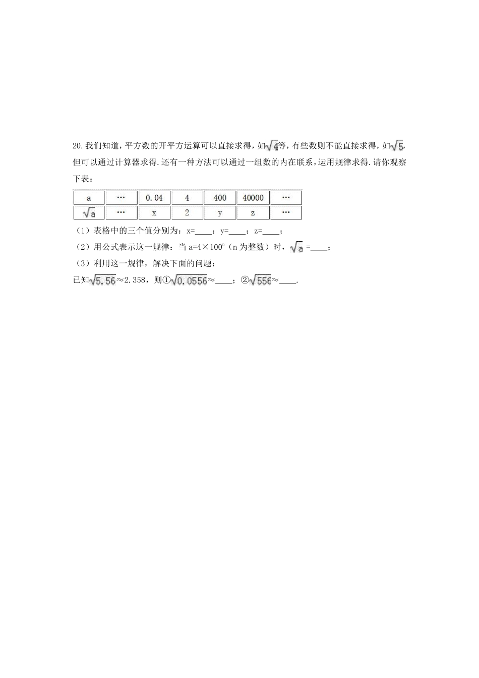 八年级数学苏科版上册课时练第4单元《4.3实数》含答案解析1.pdf_第3页