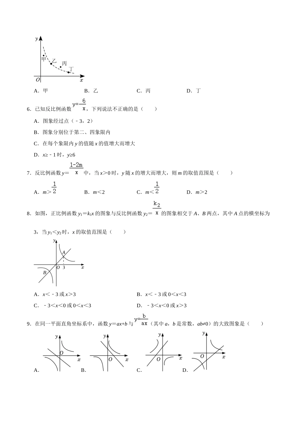 专题11 反比例函数综合过关检测-备战2024年中考数学一轮复习考点帮（全国通用）（考试版）.docx_第2页