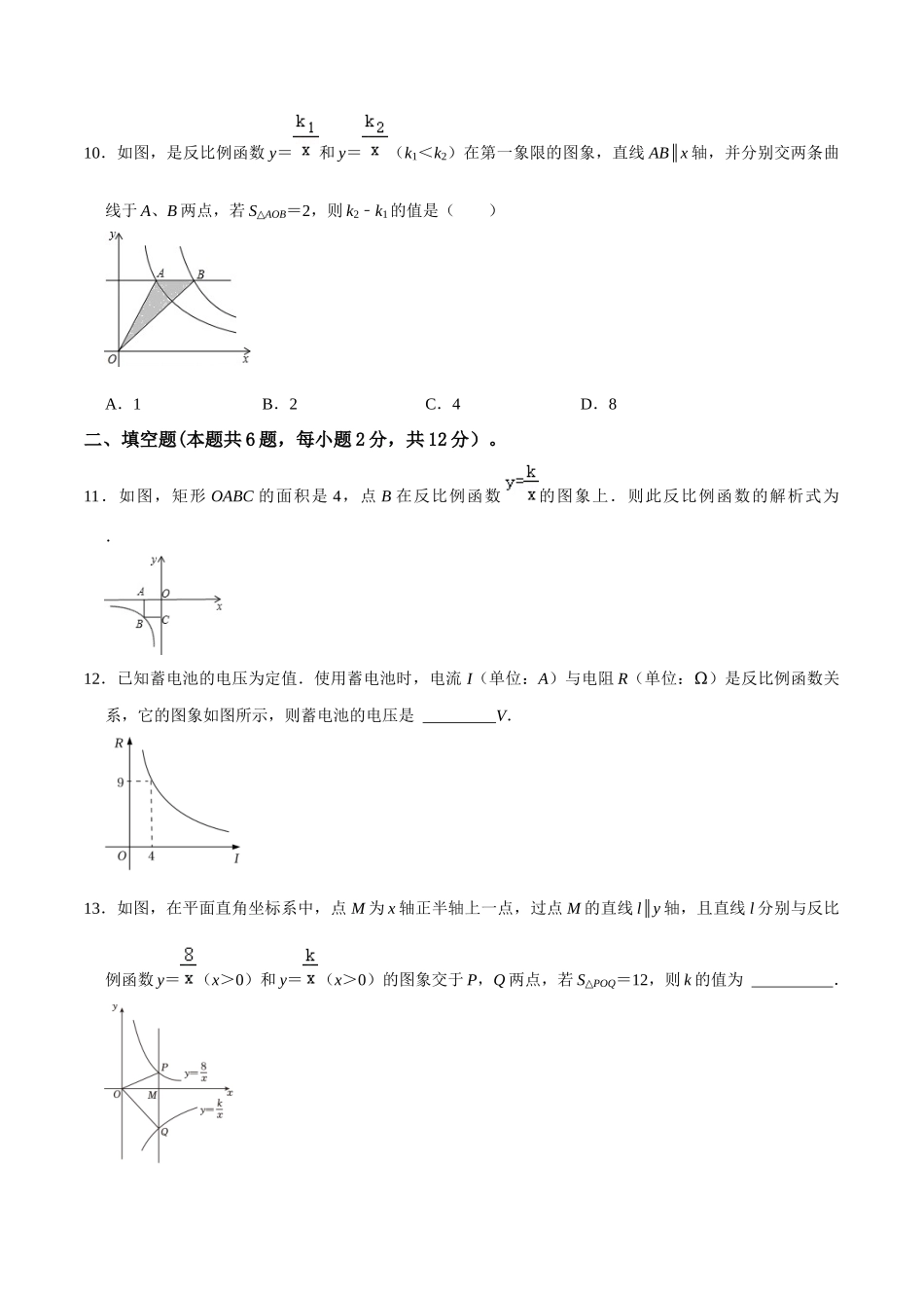 专题11 反比例函数综合过关检测-备战2024年中考数学一轮复习考点帮（全国通用）（考试版）.docx_第3页