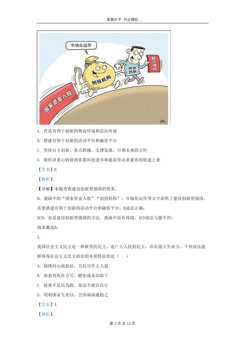 湖北省武汉市东西湖区学九年级上学期道德与法治期中试题及答案.pdf_第3页