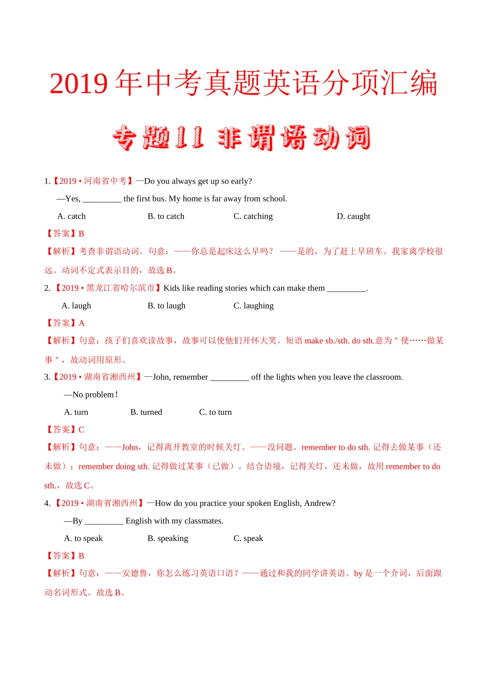 专题11 非谓语动词（第01期）（解析版）-2019年中考真题英语试题分项汇编.doc_第1页