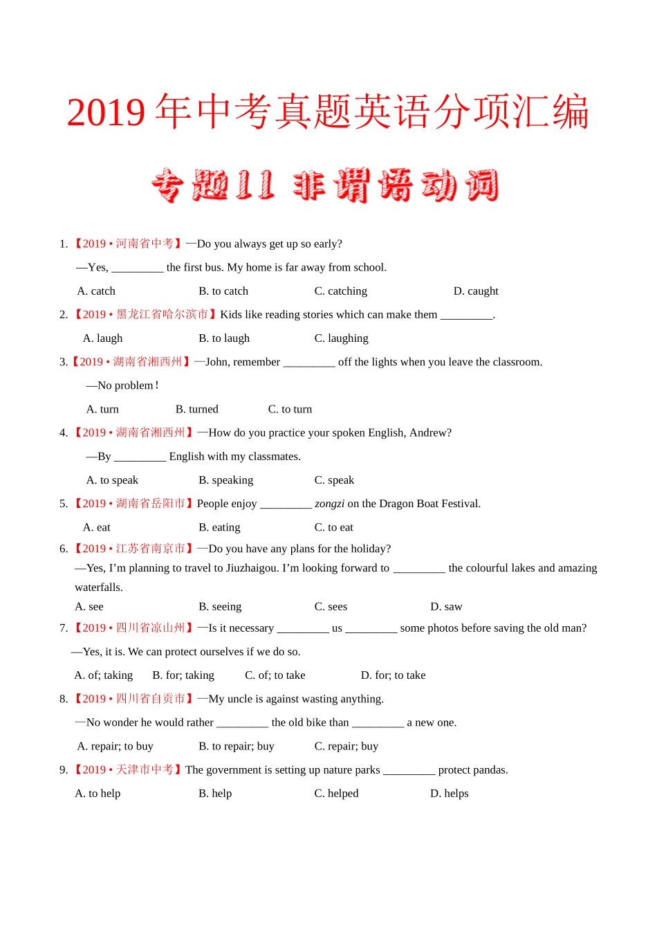 专题11 非谓语动词（第01期）（原卷版）-2019年中考真题英语试题分项汇编.doc_第1页