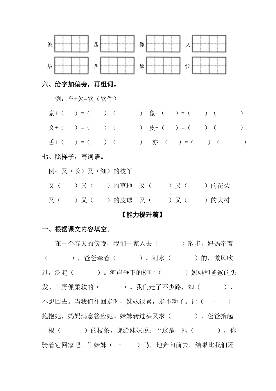 部编版二年级语文下册第7课一匹出色的马同步练习含答案.pdf_第2页