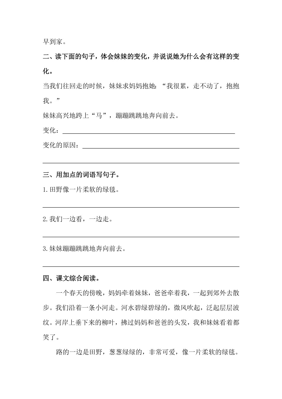 部编版二年级语文下册第7课一匹出色的马同步练习含答案.pdf_第3页