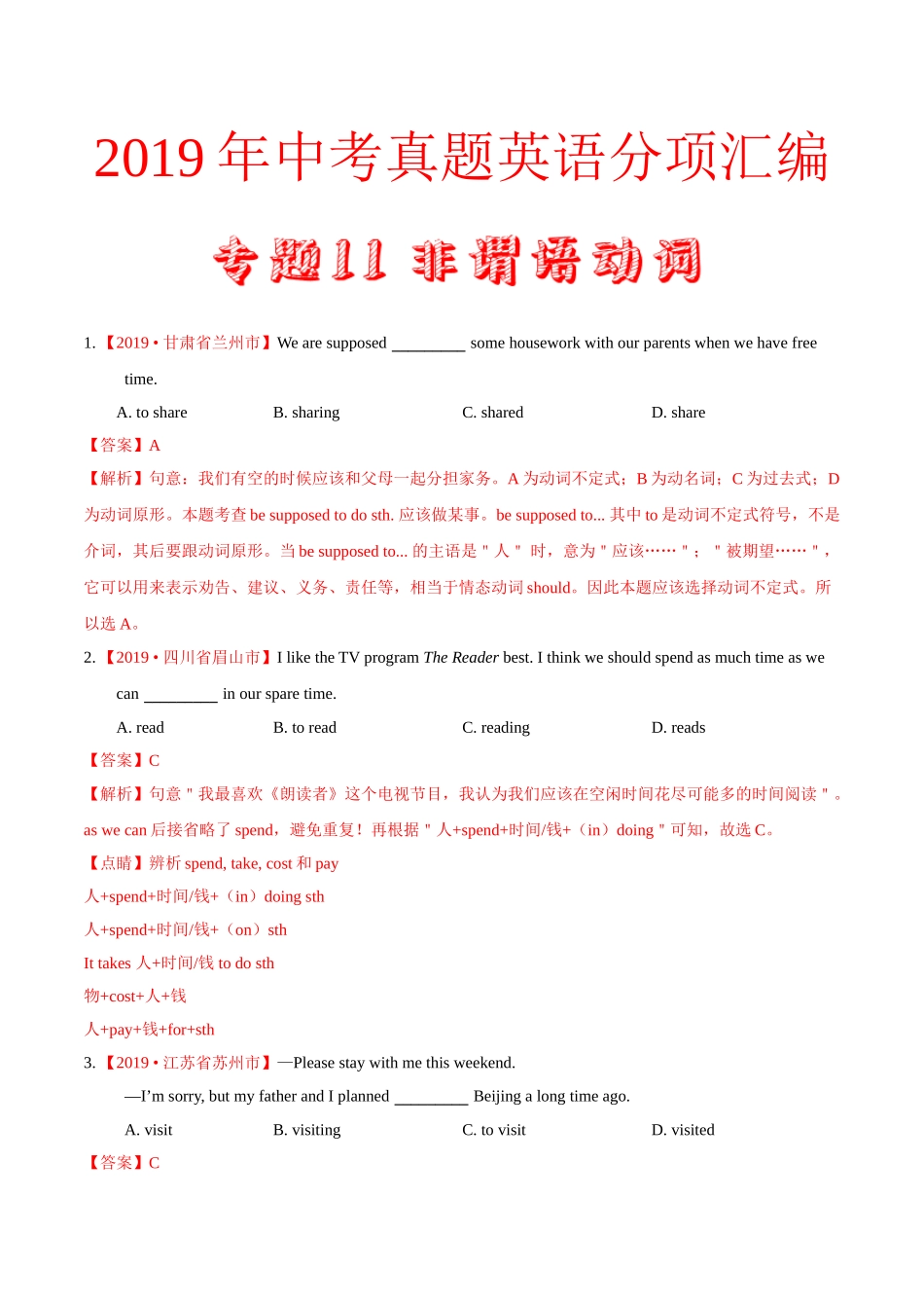专题11 非谓语动词（第02期）（解析版）-2019年中考真题英语试题分项汇编.doc_第1页
