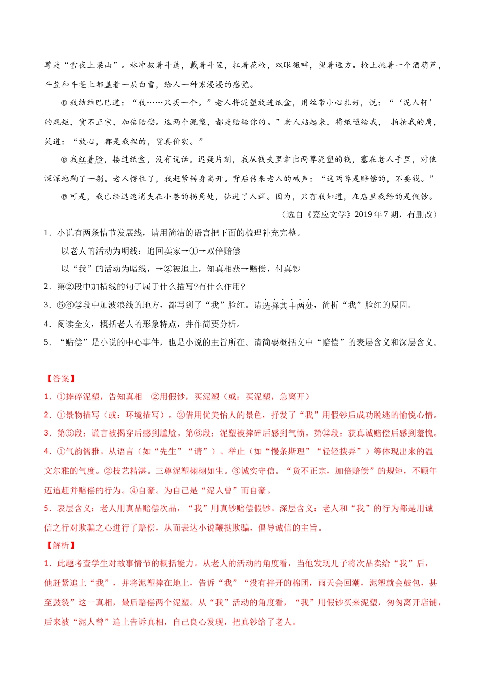专题11 记叙文阅读-2020年中考语文真题分项汇编（全国通用）（解析版）.docx_第2页